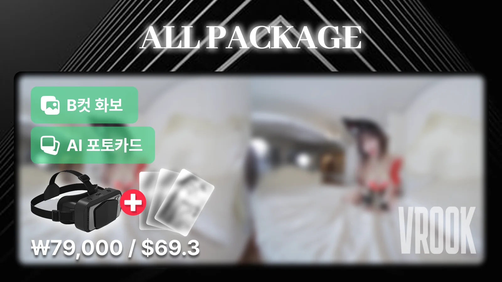 겨우디 브이룩 ALL 패키지