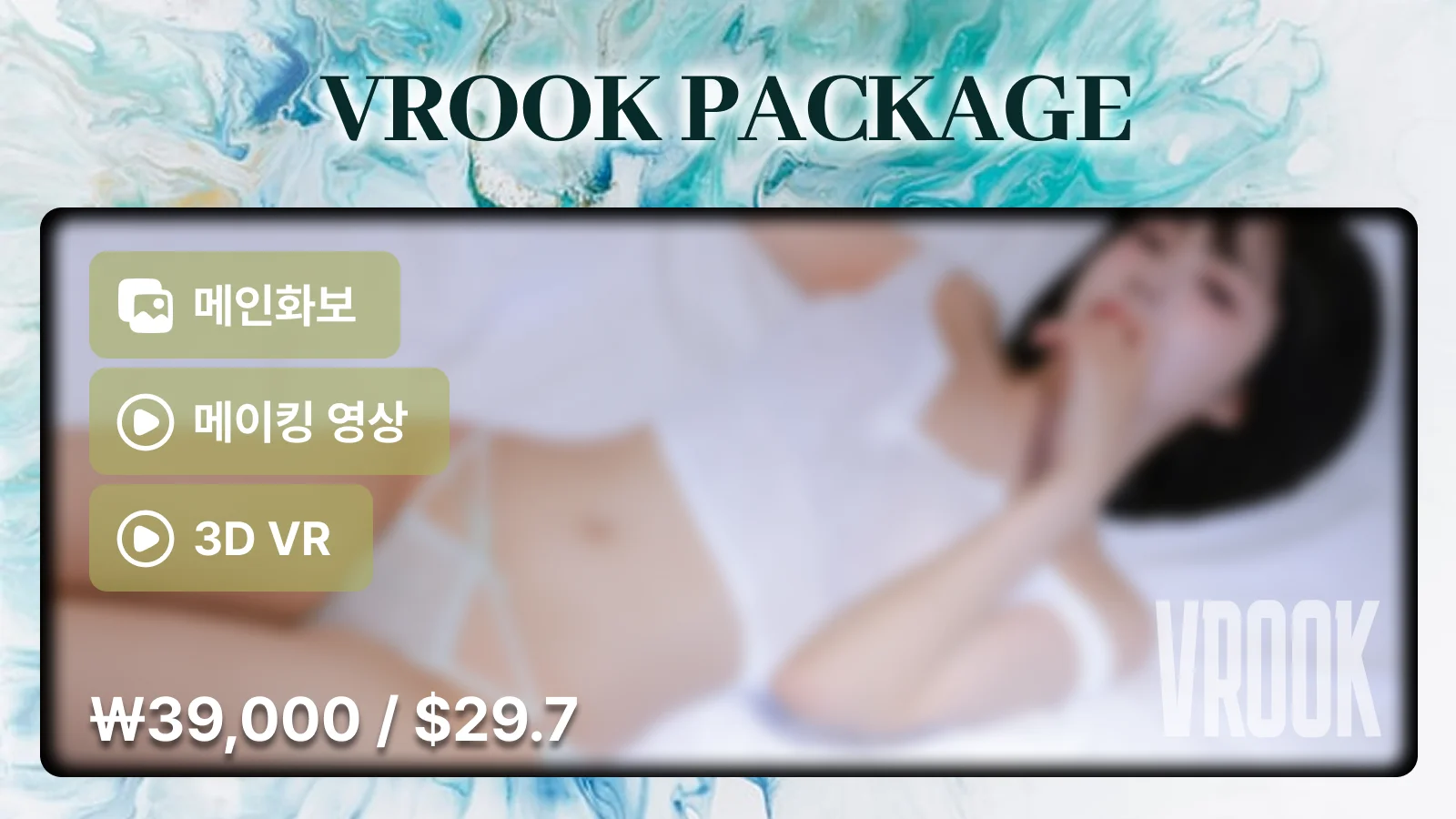 정다별이 브이룩 패키지