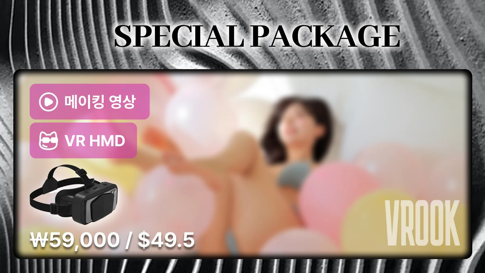 쏘블리 브이룩 스페셜 패키지