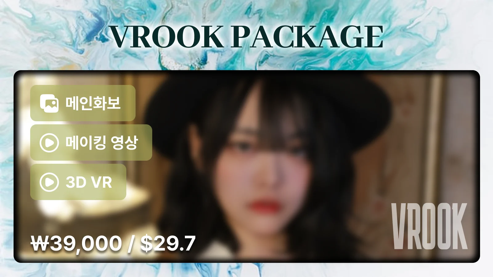 트롤야 브이룩 패키지